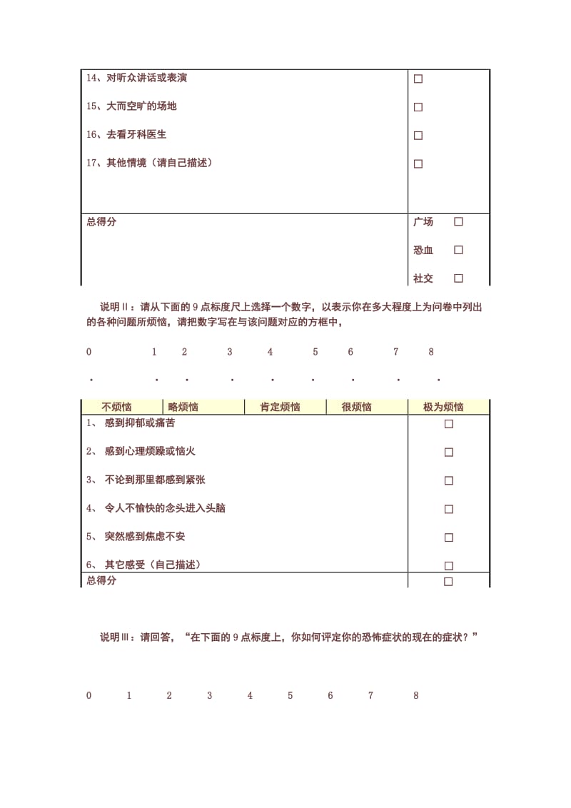 行为评估的部分量表.doc_第2页