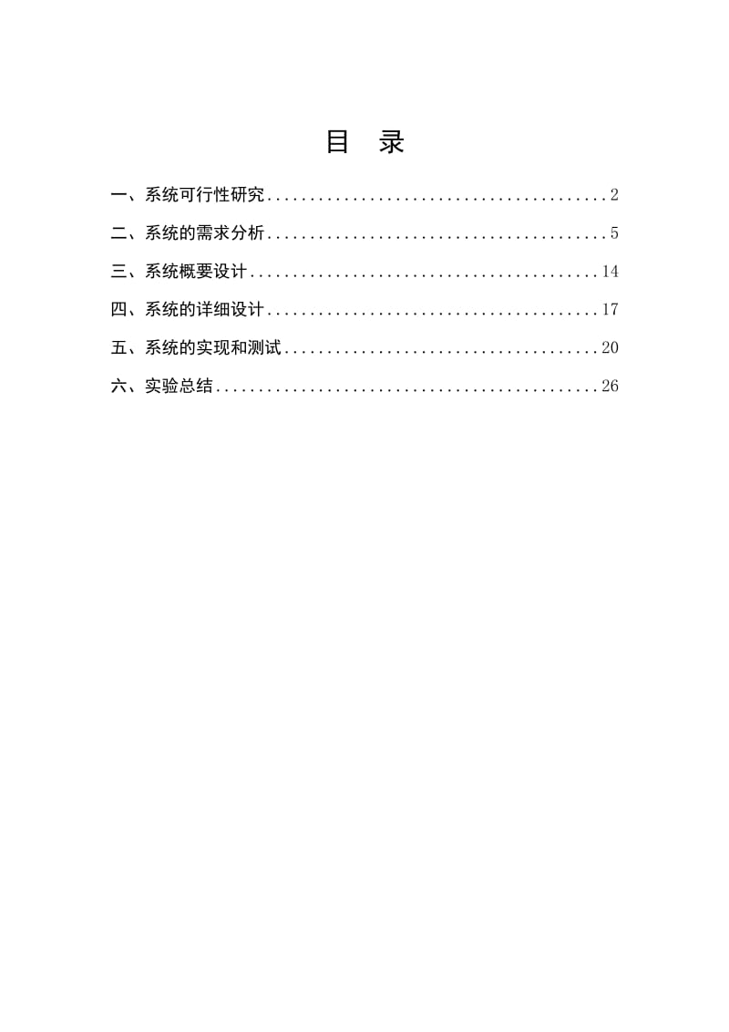 仓库管理系统课程设计报告.doc_第2页