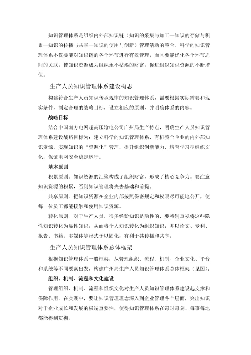 生产人员知识管理体系建设规划.doc_第1页