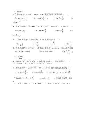 上海一模銳角三角比專題.doc