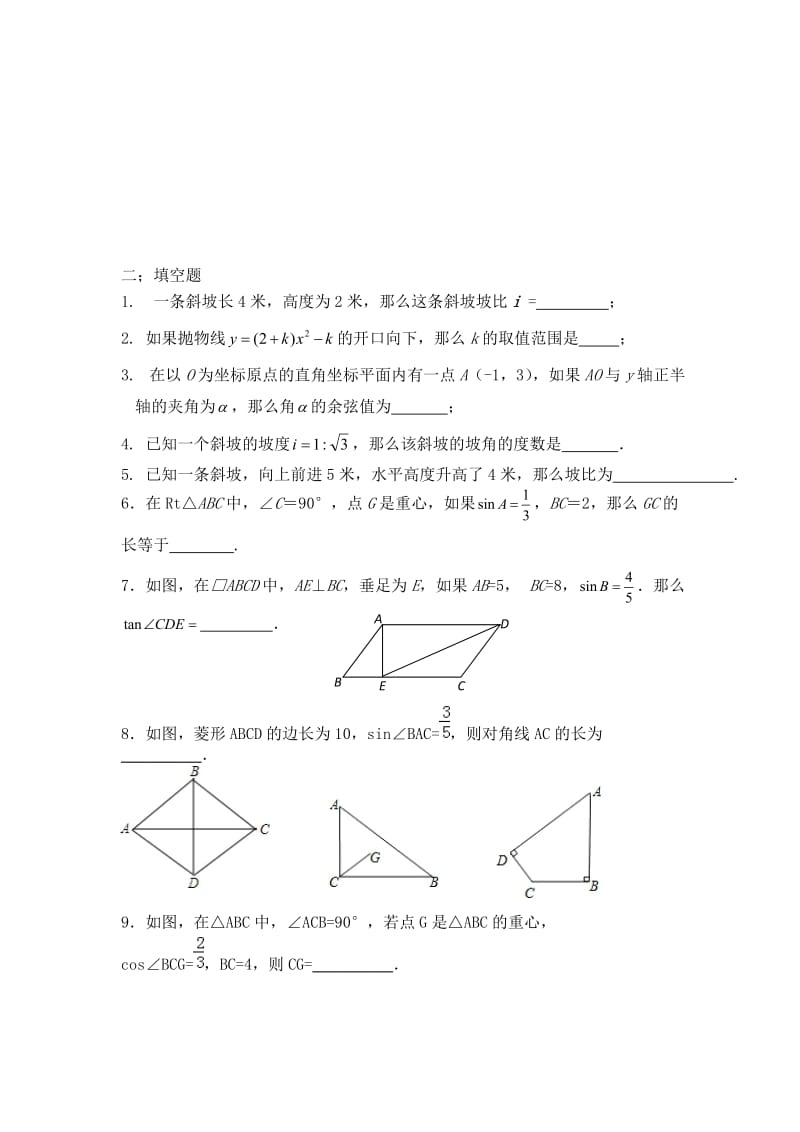 上海一模锐角三角比专题.doc_第2页