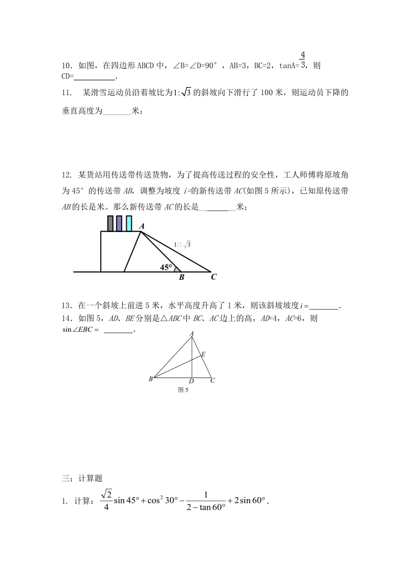 上海一模锐角三角比专题.doc_第3页