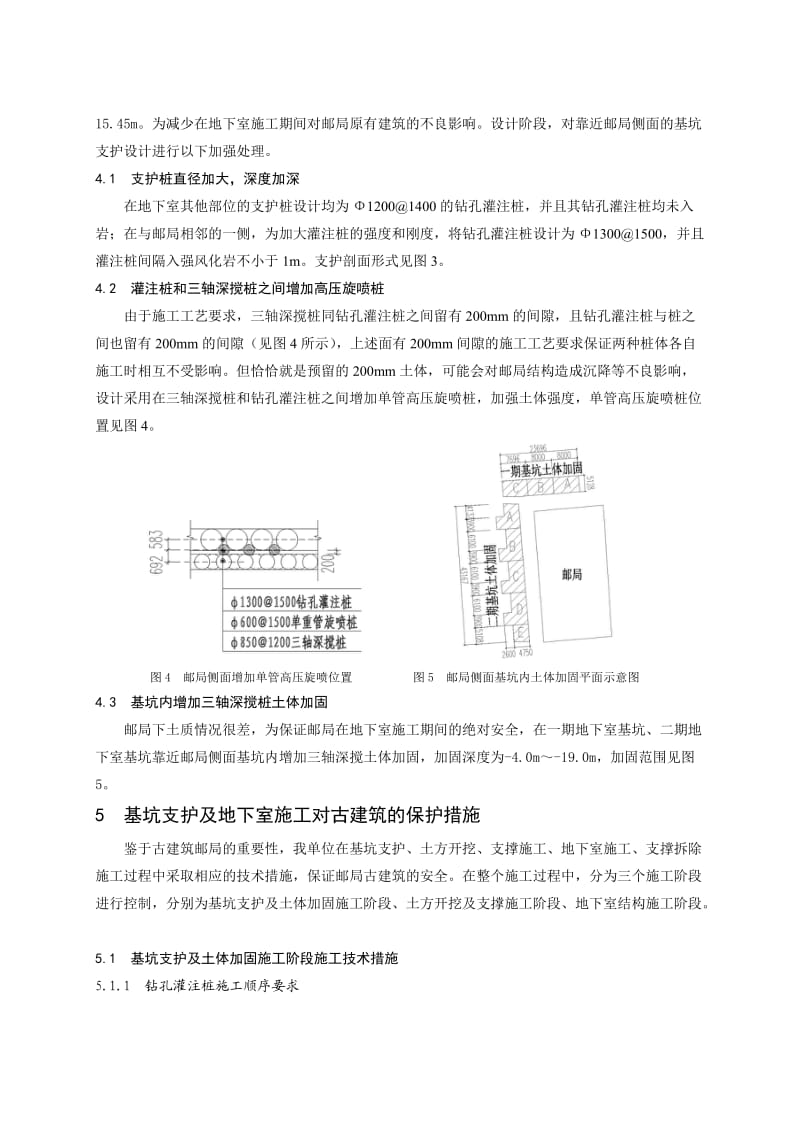 古建筑物位于深基坑一侧及施工保护措施.doc_第3页