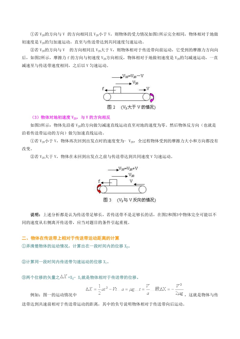 传送带问题分析.doc_第2页