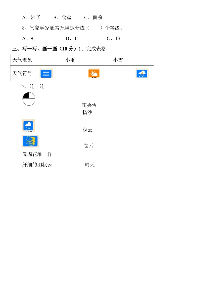 人教版四年级上册科学期中试卷.doc_第2页