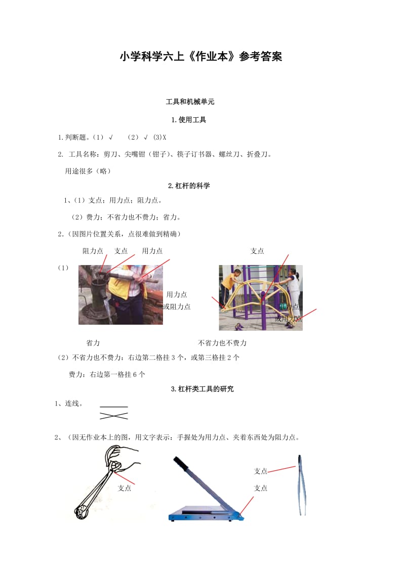 小学科学六上作业本参考答案.doc_第1页