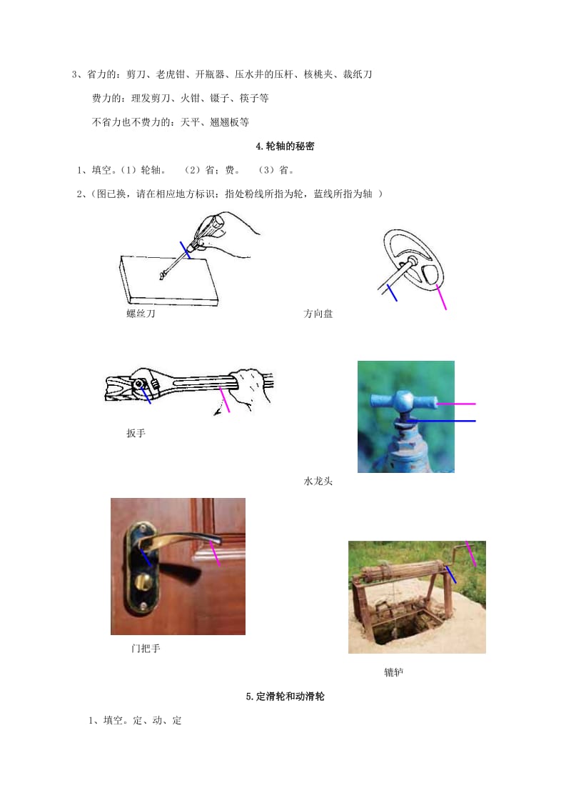 小学科学六上作业本参考答案.doc_第2页