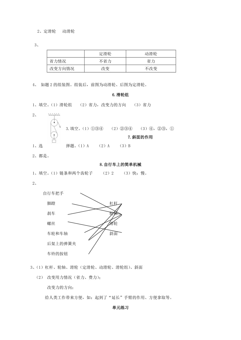 小学科学六上作业本参考答案.doc_第3页