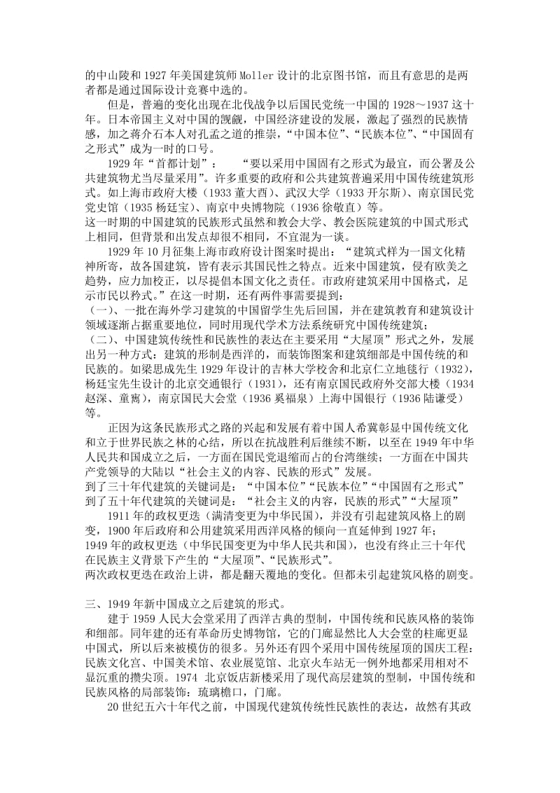 中国建筑及现代表达.doc_第2页