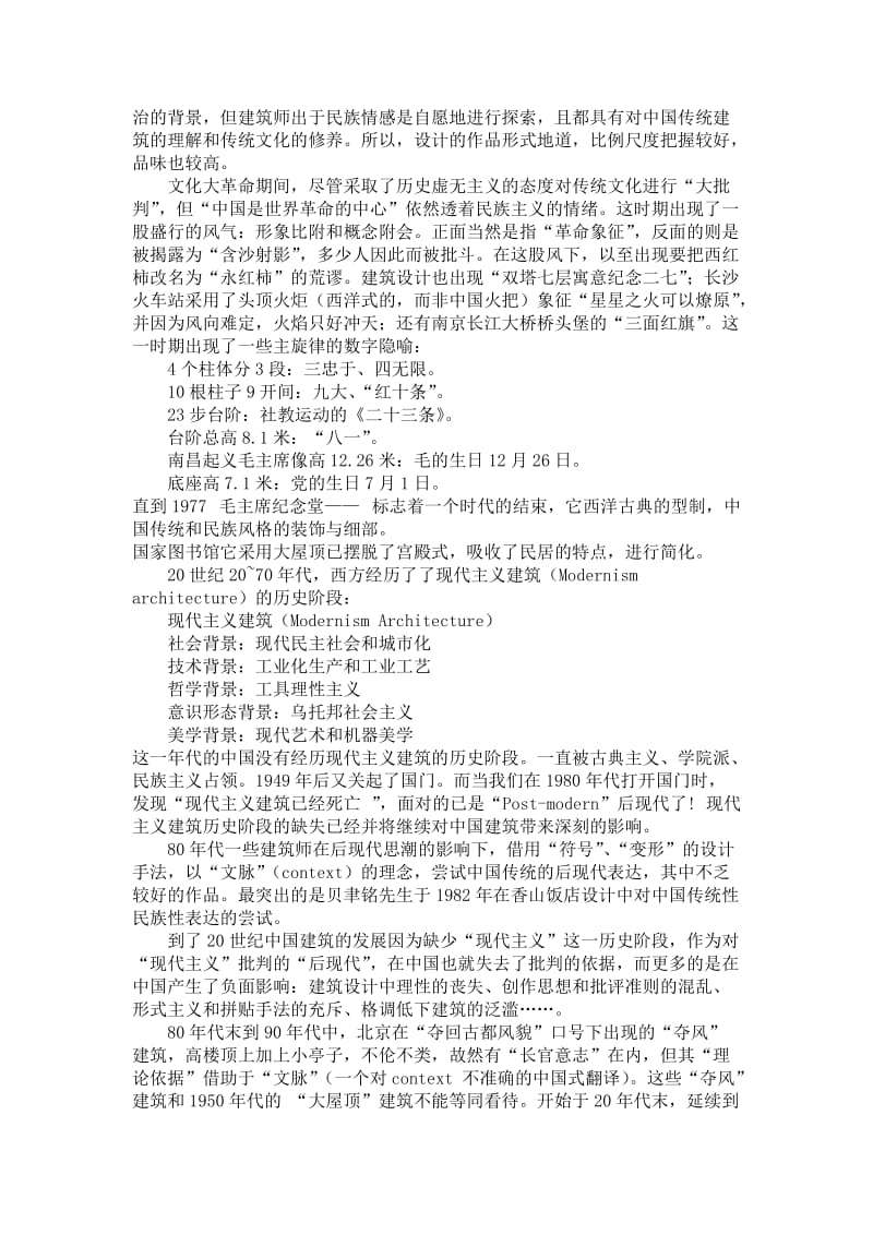 中国建筑及现代表达.doc_第3页