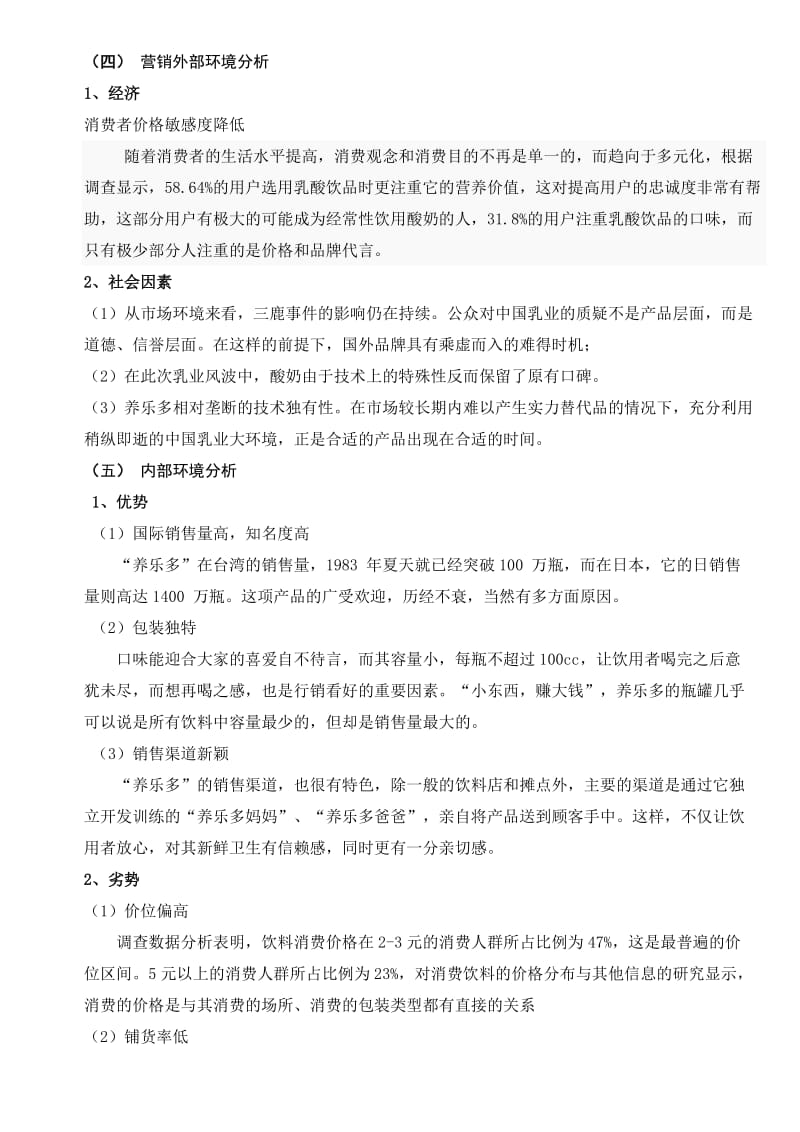 养乐多营销策划书.doc_第3页