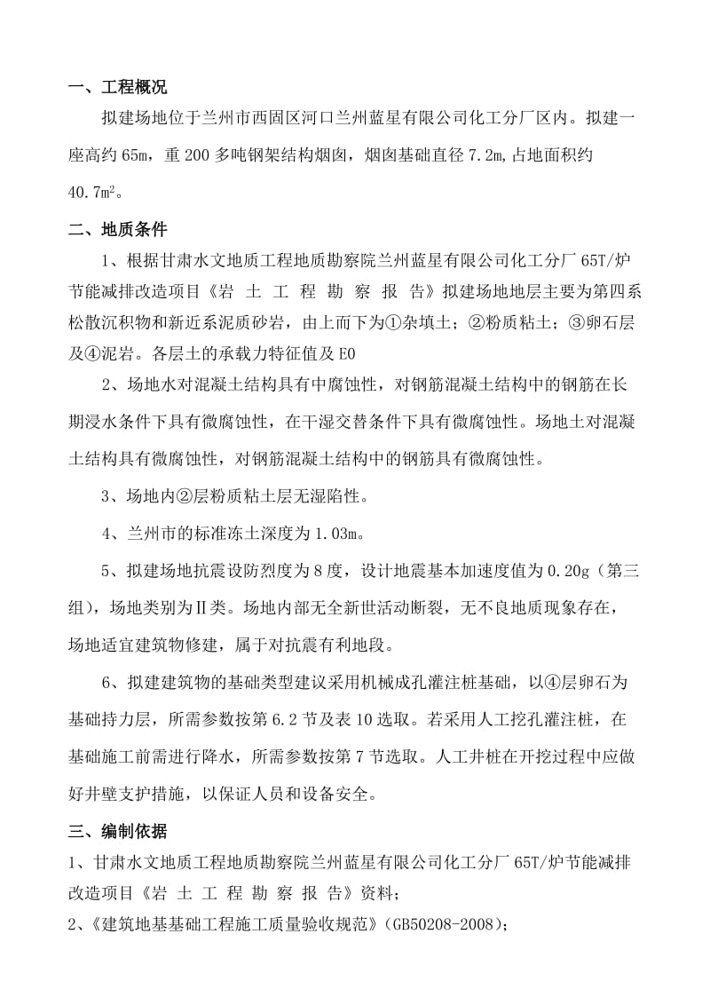 蓝星化工烟气脱硫改造项目基坑开挖安全预控措施应急预案.doc_第2页