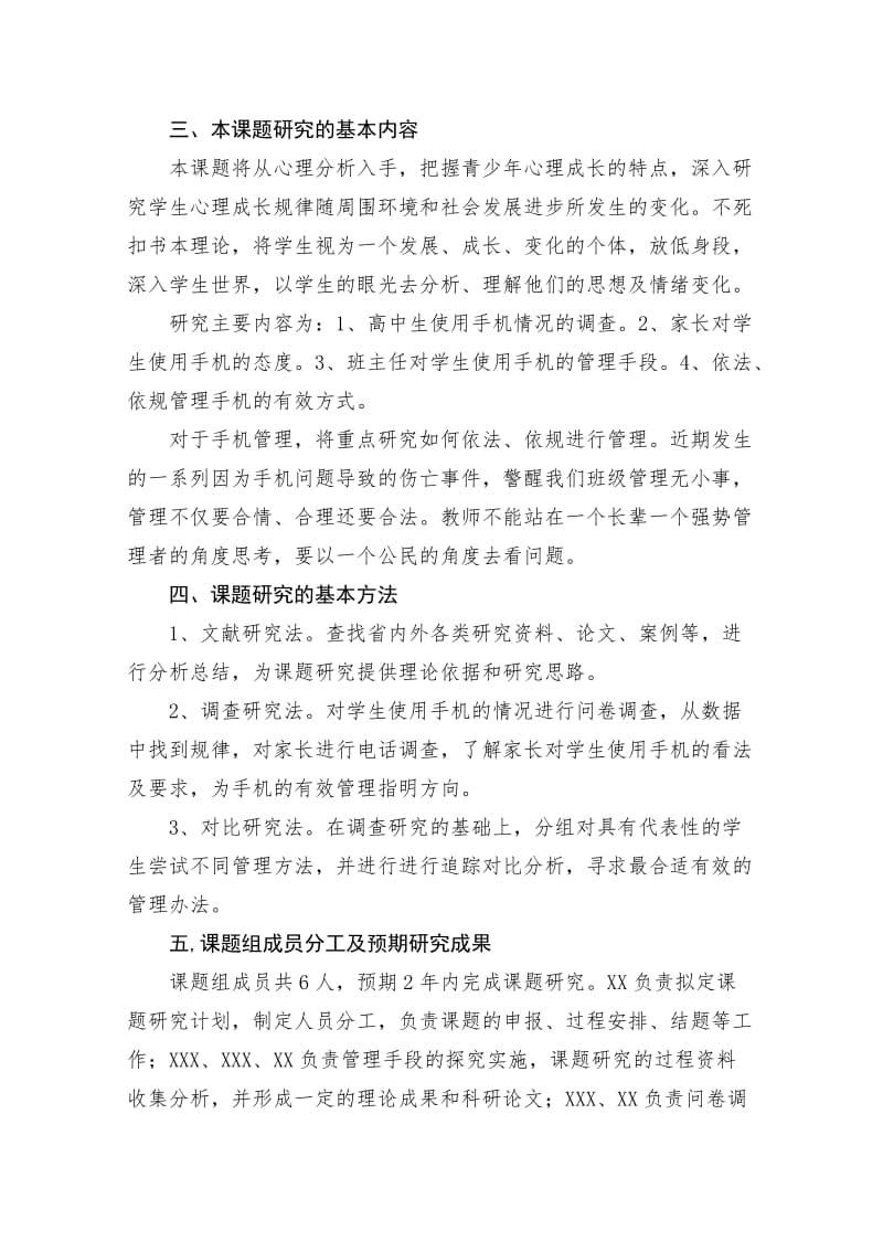 “对学生使用手机的有效管理”课题开题报告.doc_第2页