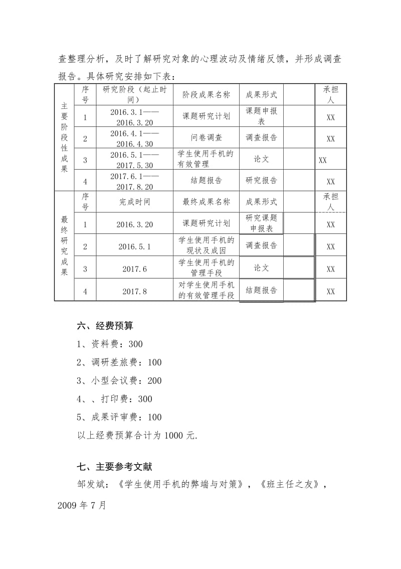 “对学生使用手机的有效管理”课题开题报告.doc_第3页