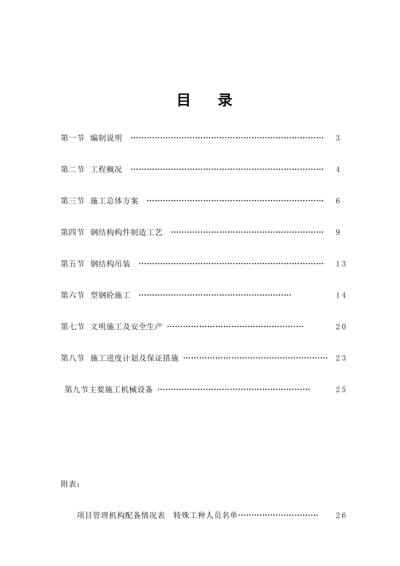 海利型钢砼梁施工方案.doc_第2页