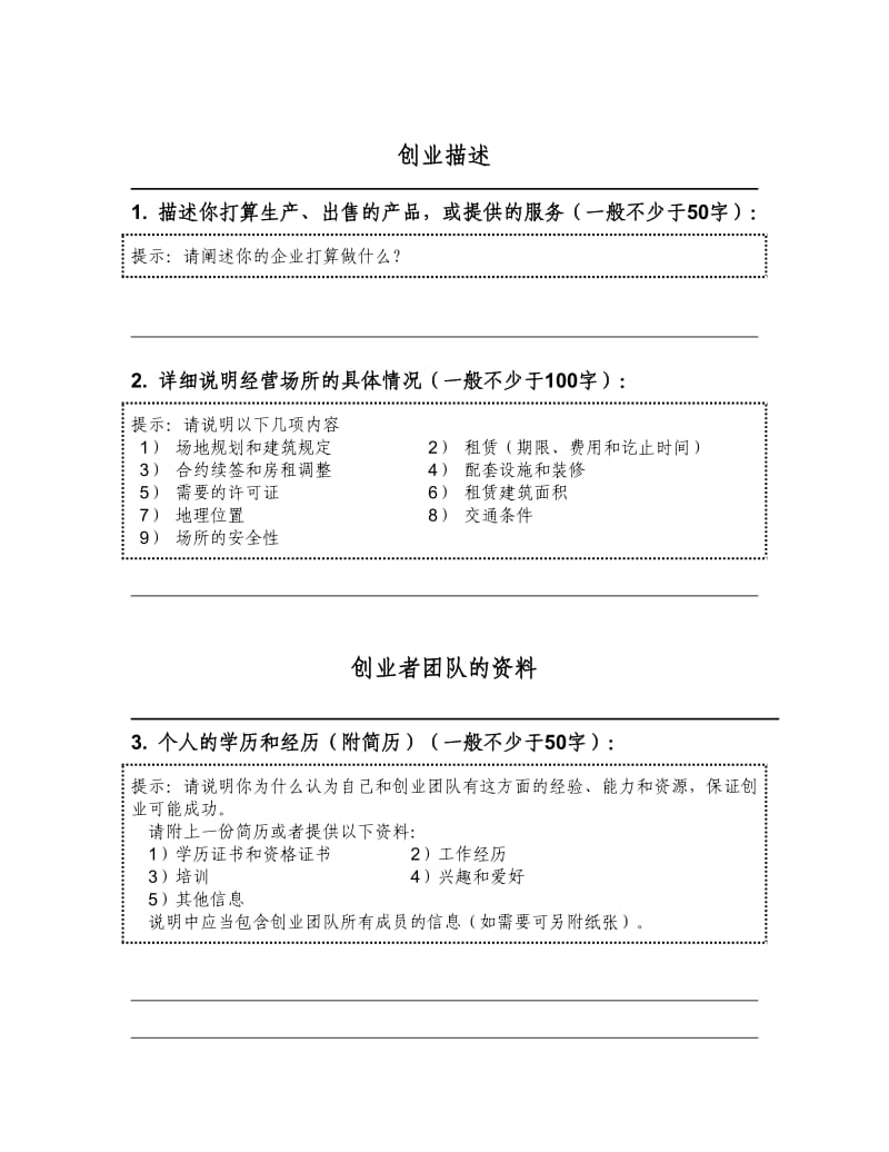 《计划书填写说明》word版.doc_第3页