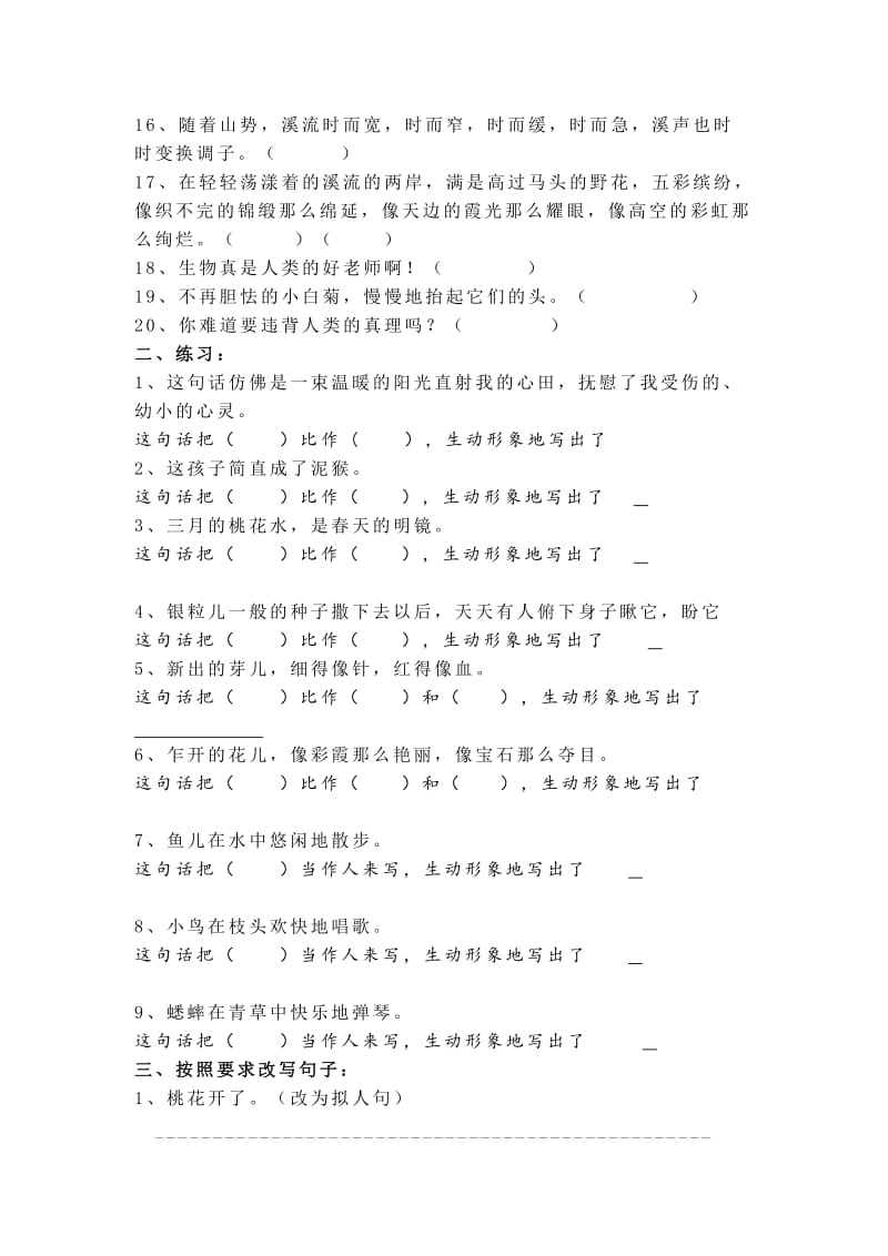 修辞手法习题.doc_第2页