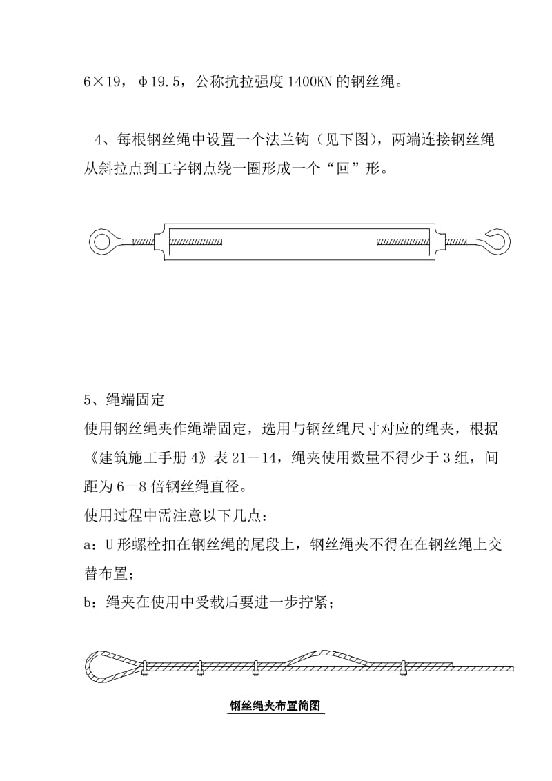 槽钢卸载分段双排外脚手架施工方案.doc_第3页