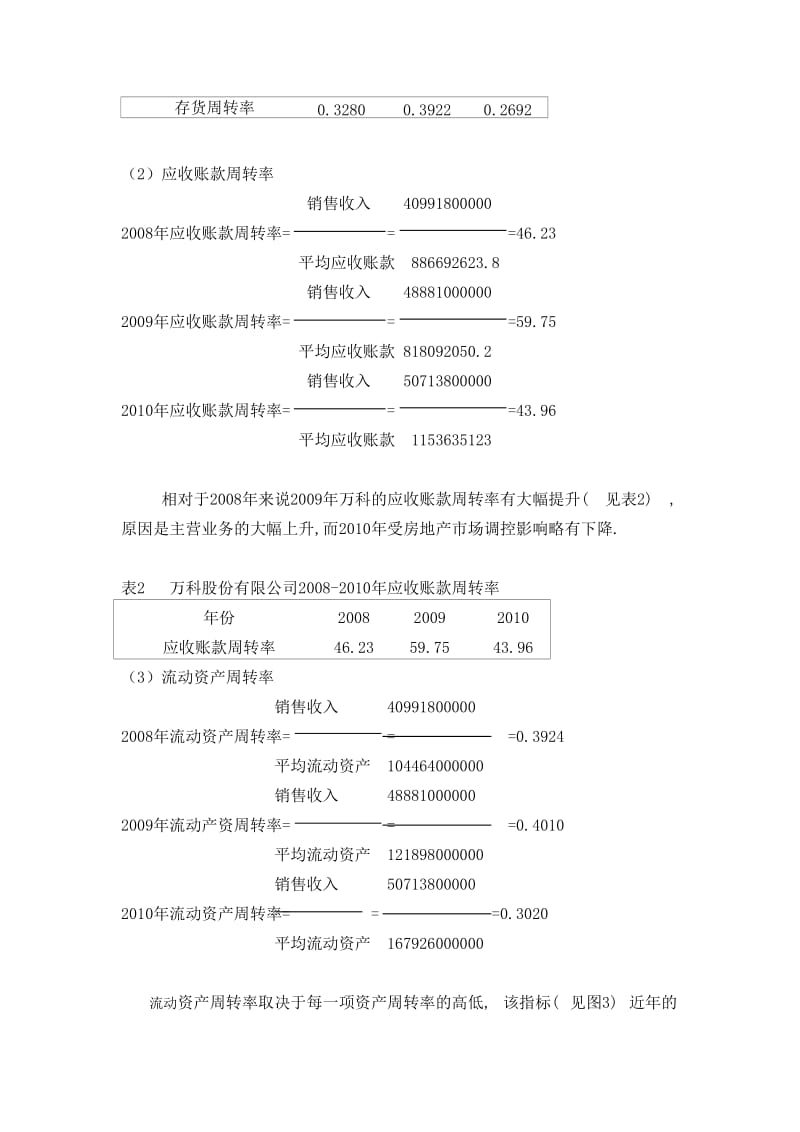 财务报表分析任务二.doc_第2页