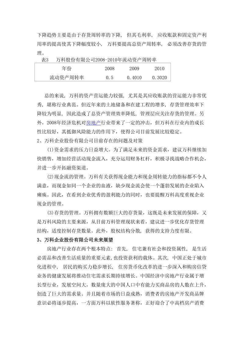 财务报表分析任务二.doc_第3页