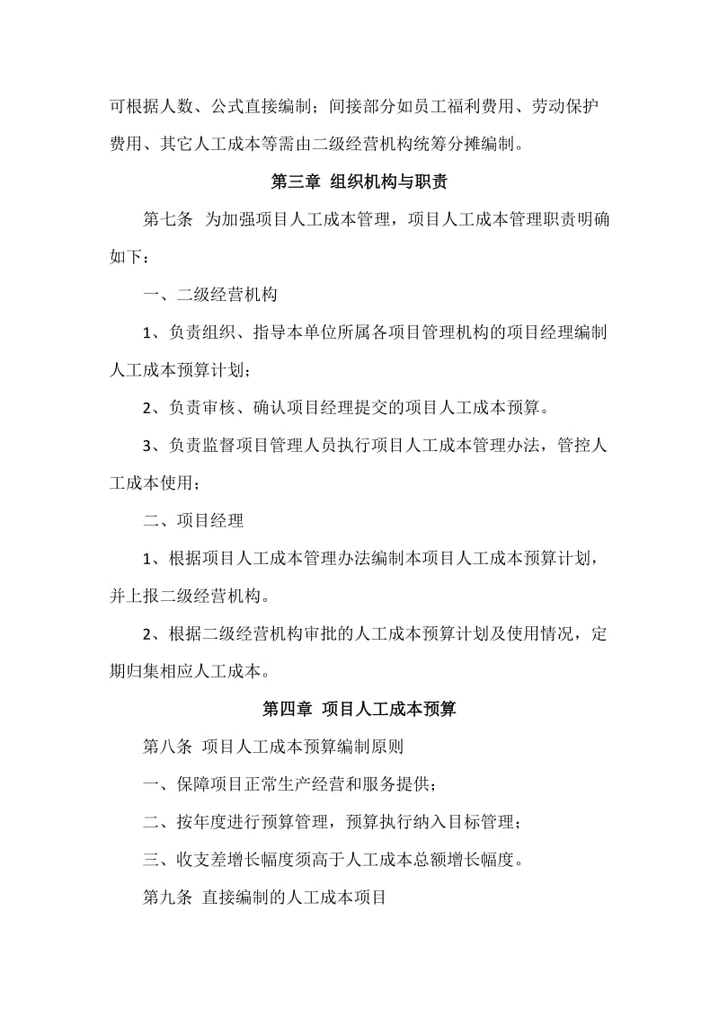 项目人工成本管理办法.doc_第2页