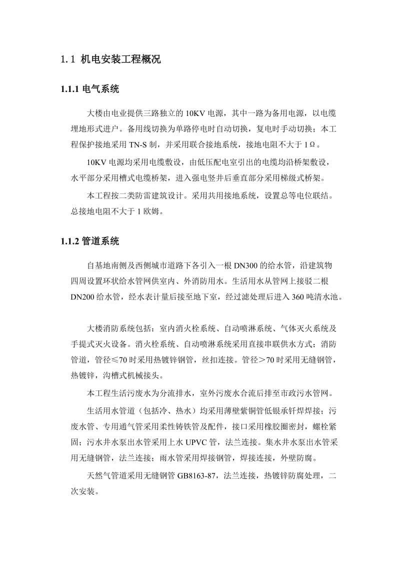 上海某大厦机电设备安装施工组织设计.doc_第2页