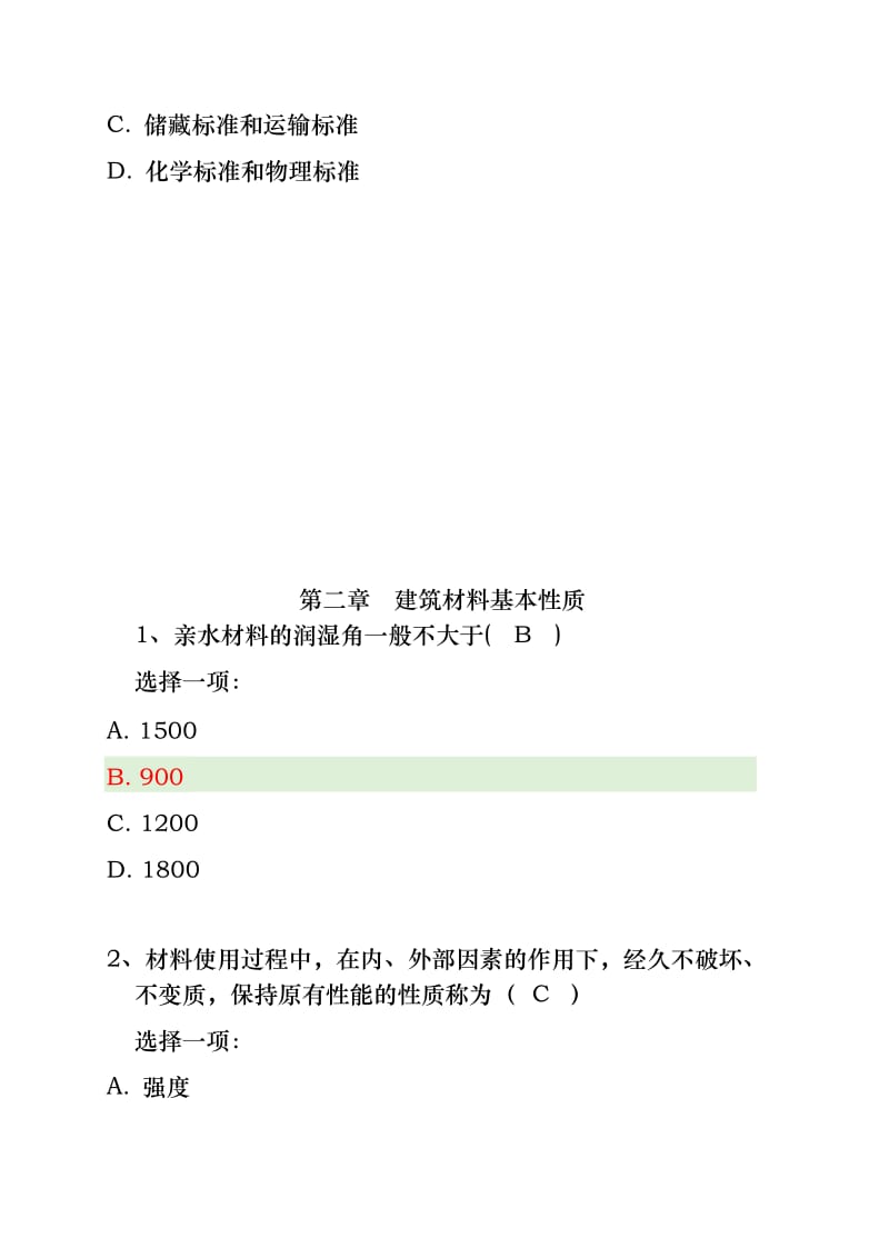 2018年建筑材料形考作业全14章节答案.doc_第2页