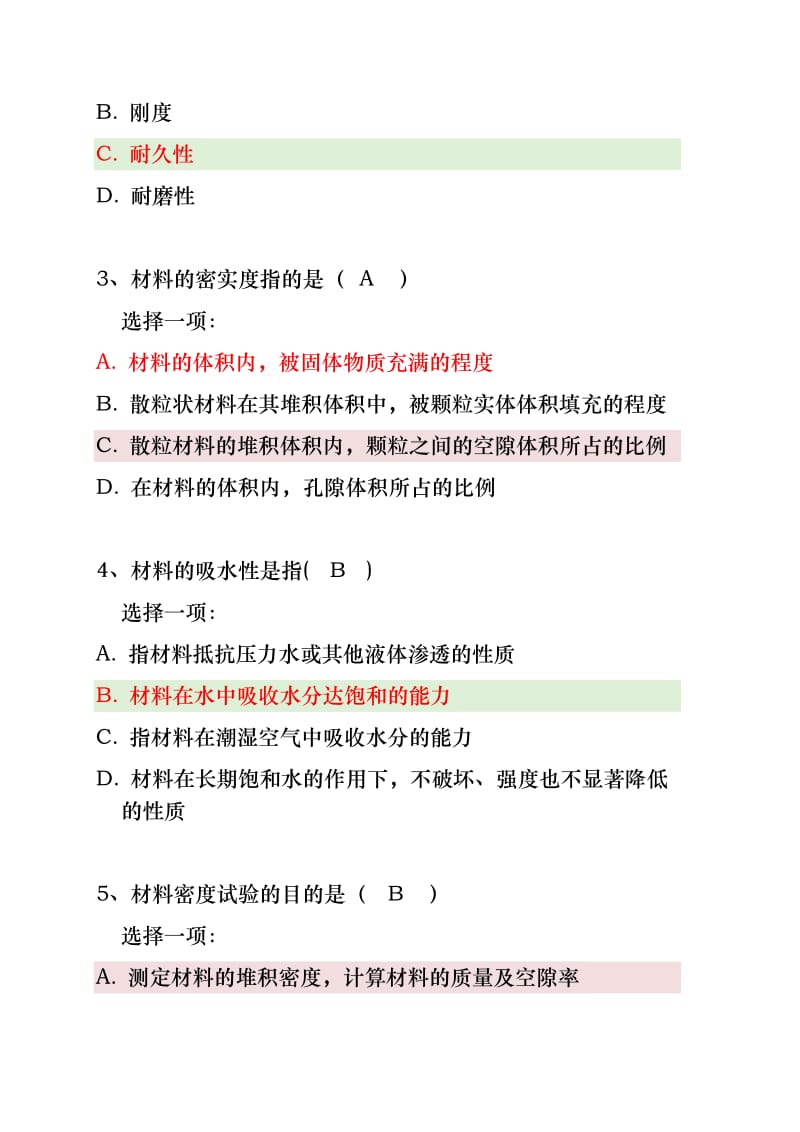 2018年建筑材料形考作业全14章节答案.doc_第3页