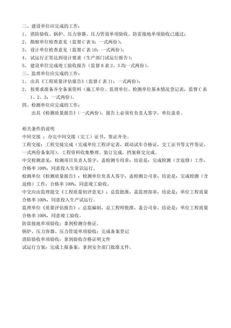 石油化工建设工程项目中交注意事项.doc_第2页