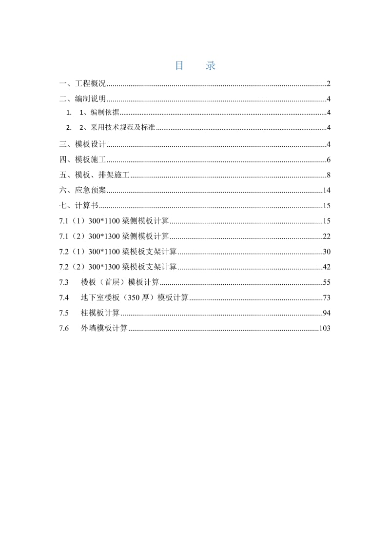 楼及地下室工程模板施工方案.docx_第1页