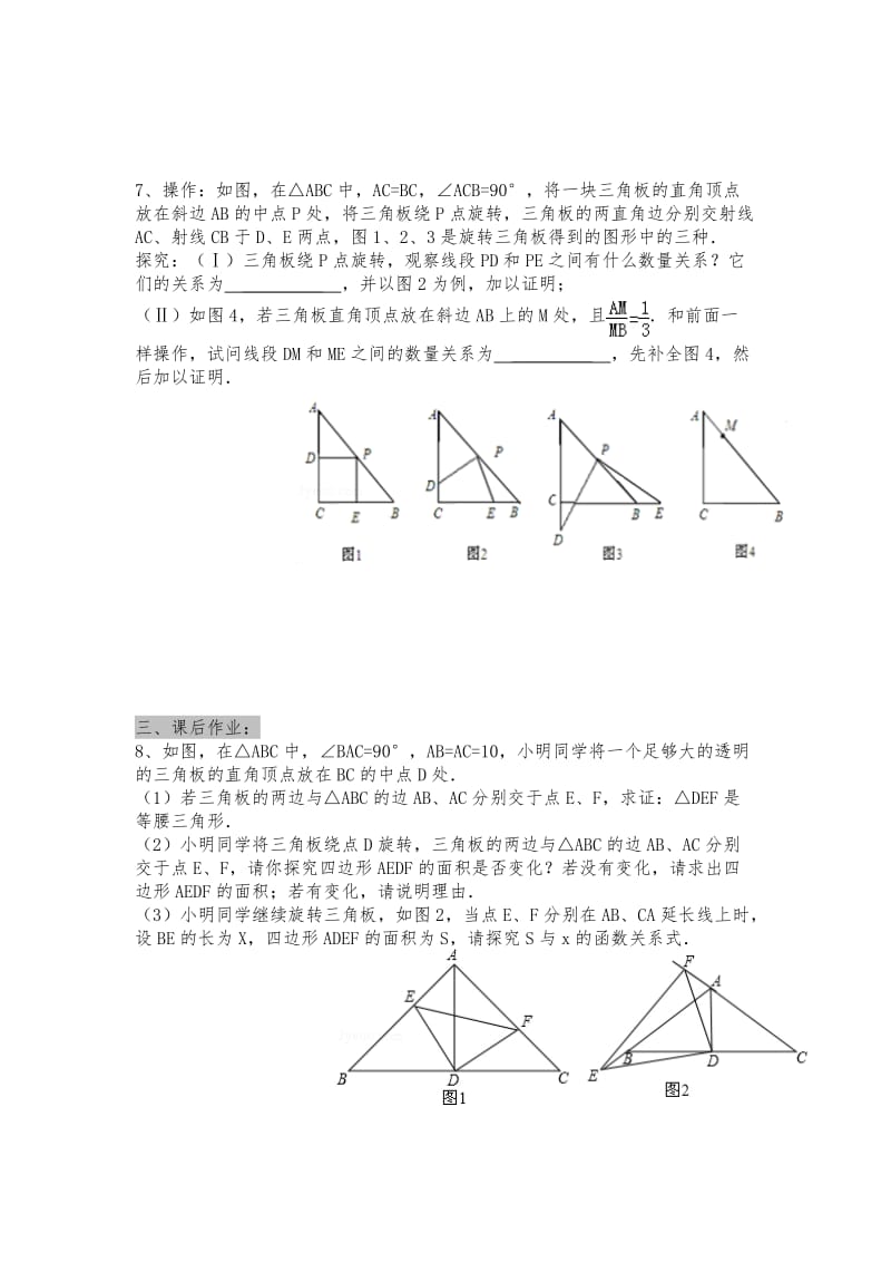 三角板专题训练.doc_第2页