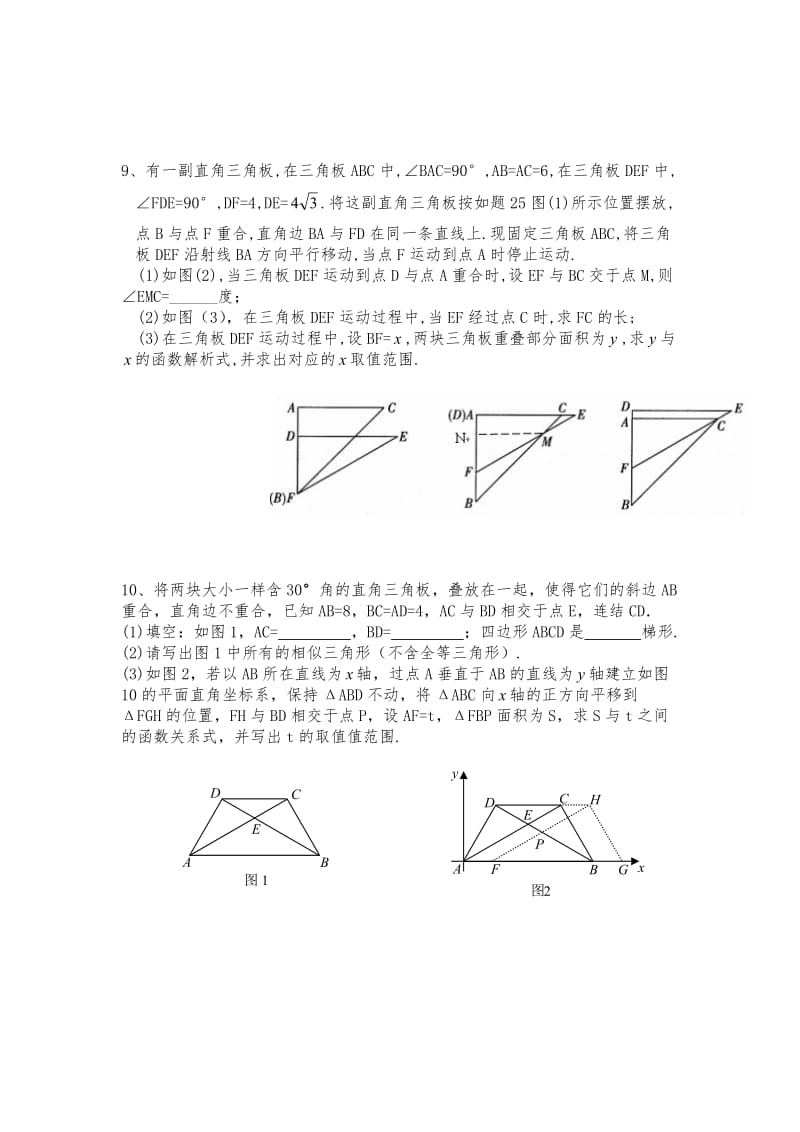 三角板专题训练.doc_第3页