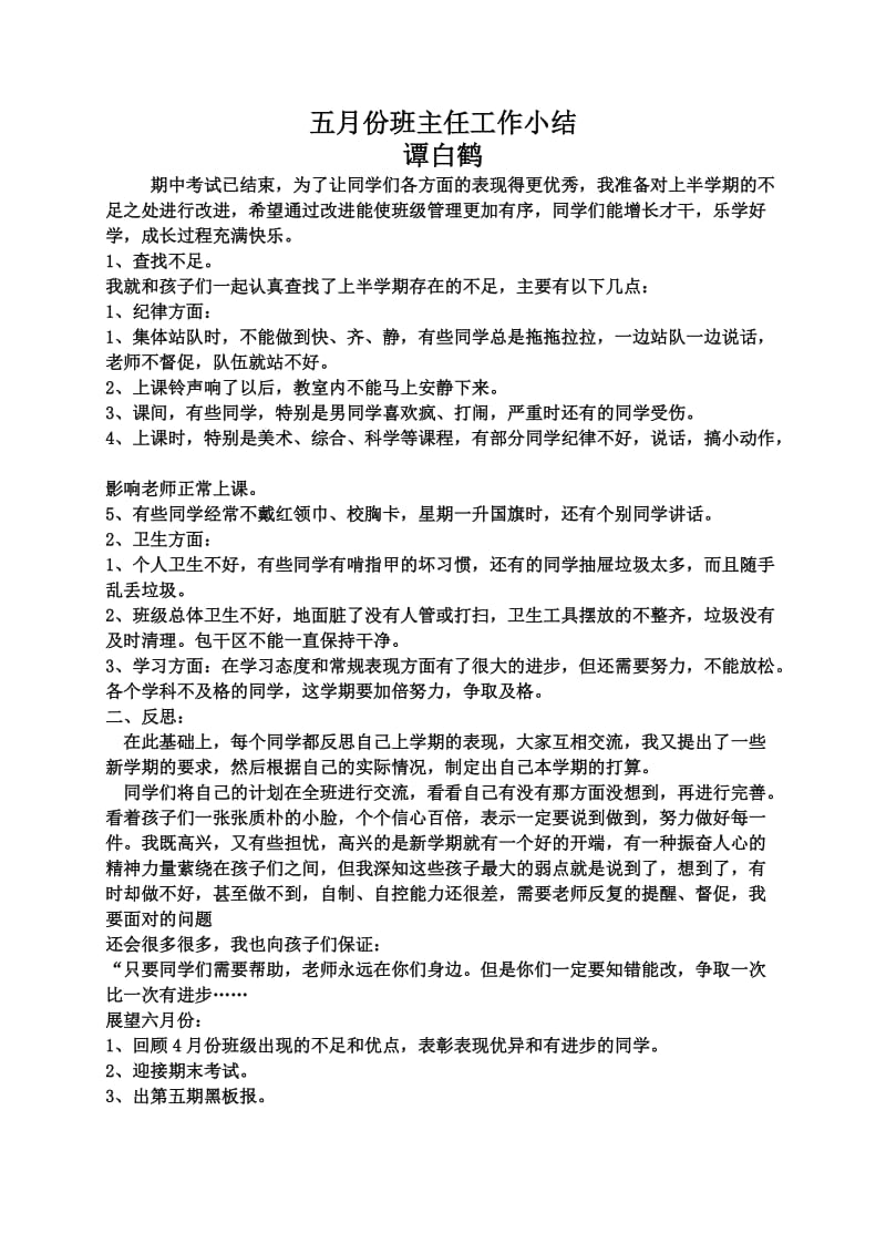 班干部培训记录.doc_第2页