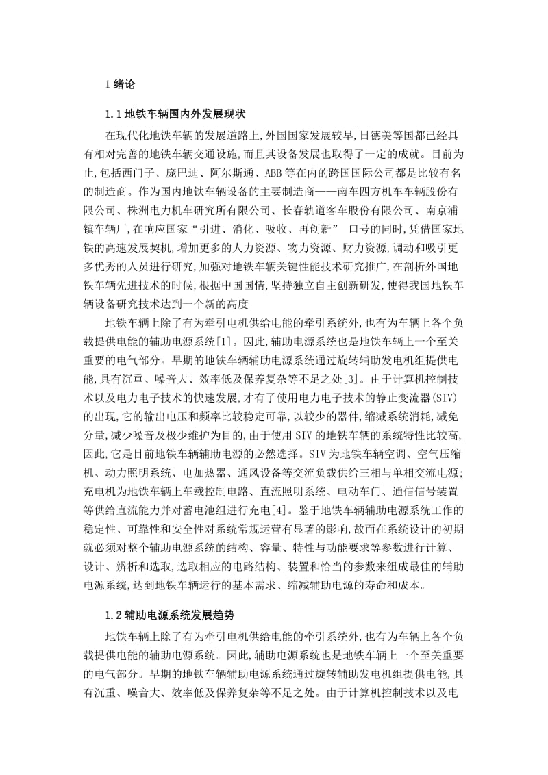 辅助电源与空调通风等电器装置设计.docx_第3页