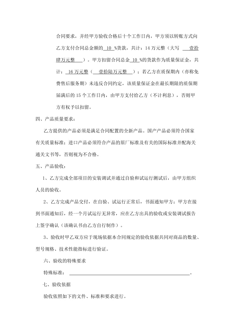 美容仪器采购合同.doc_第2页