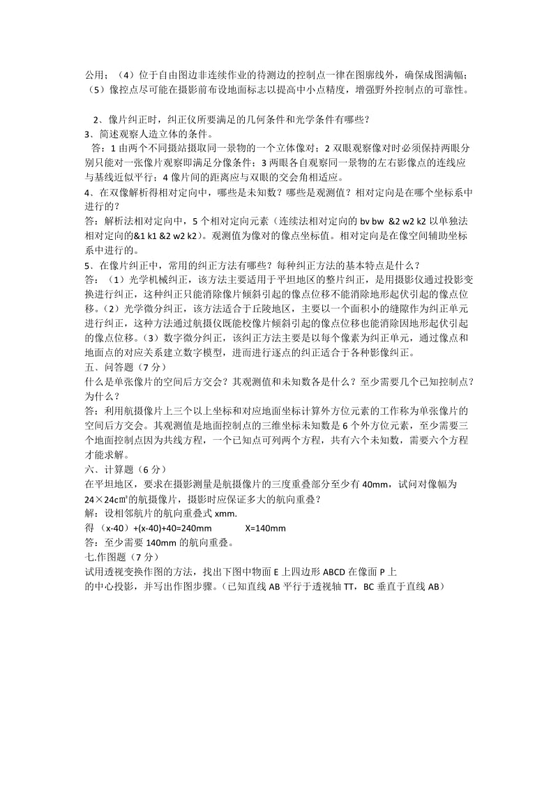 《摄影测量学》试题.doc_第2页