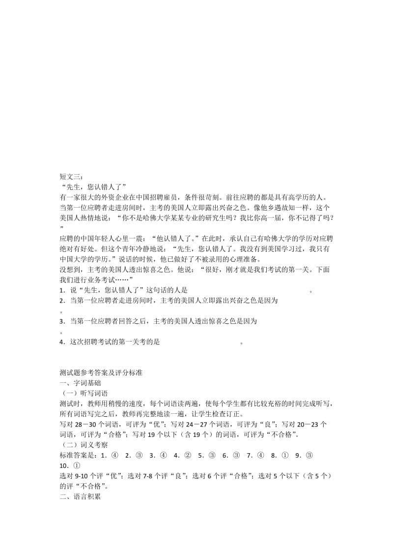 四年级语文试卷及答案.doc_第3页