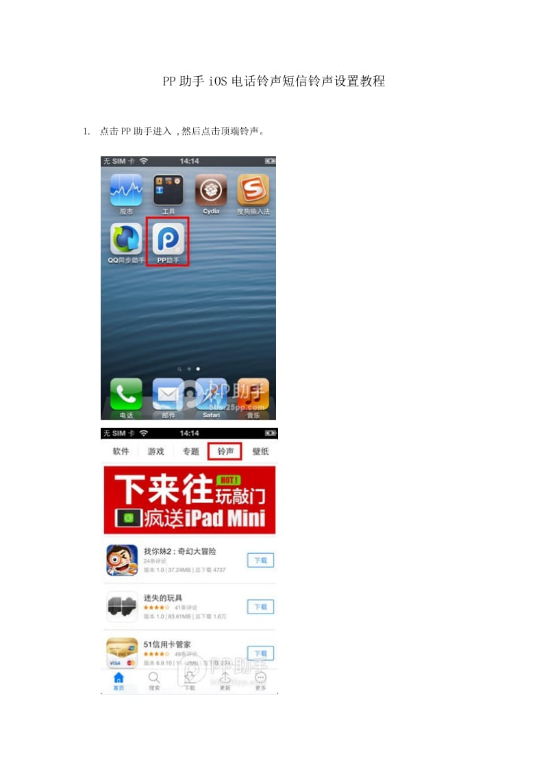 助手iOS电话铃声短信铃声设置教程.docx_第1页