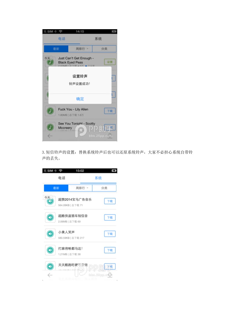 助手iOS电话铃声短信铃声设置教程.docx_第3页