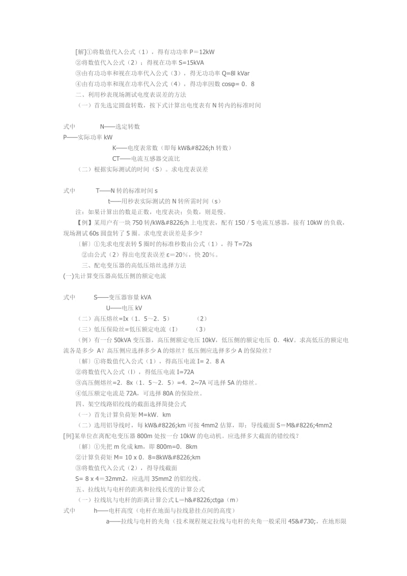 耗电量计算公式大全.doc_第2页