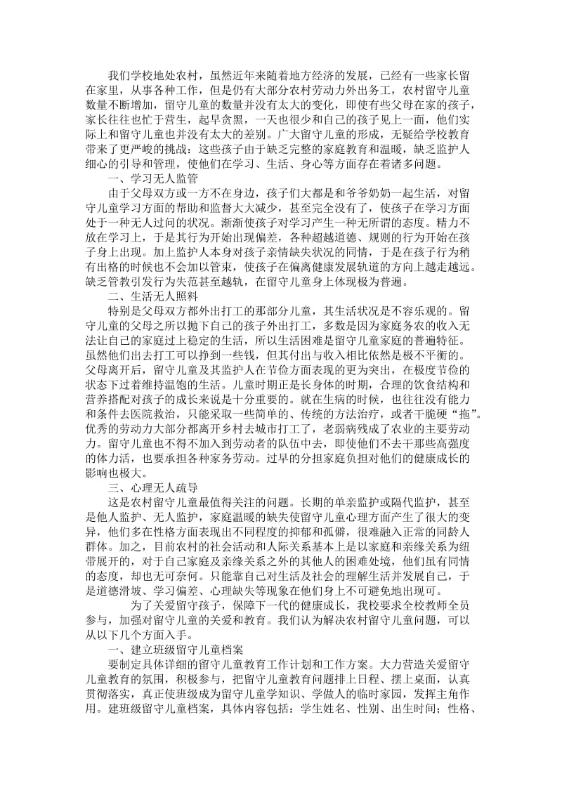 留守儿童教育心得体会.doc_第1页