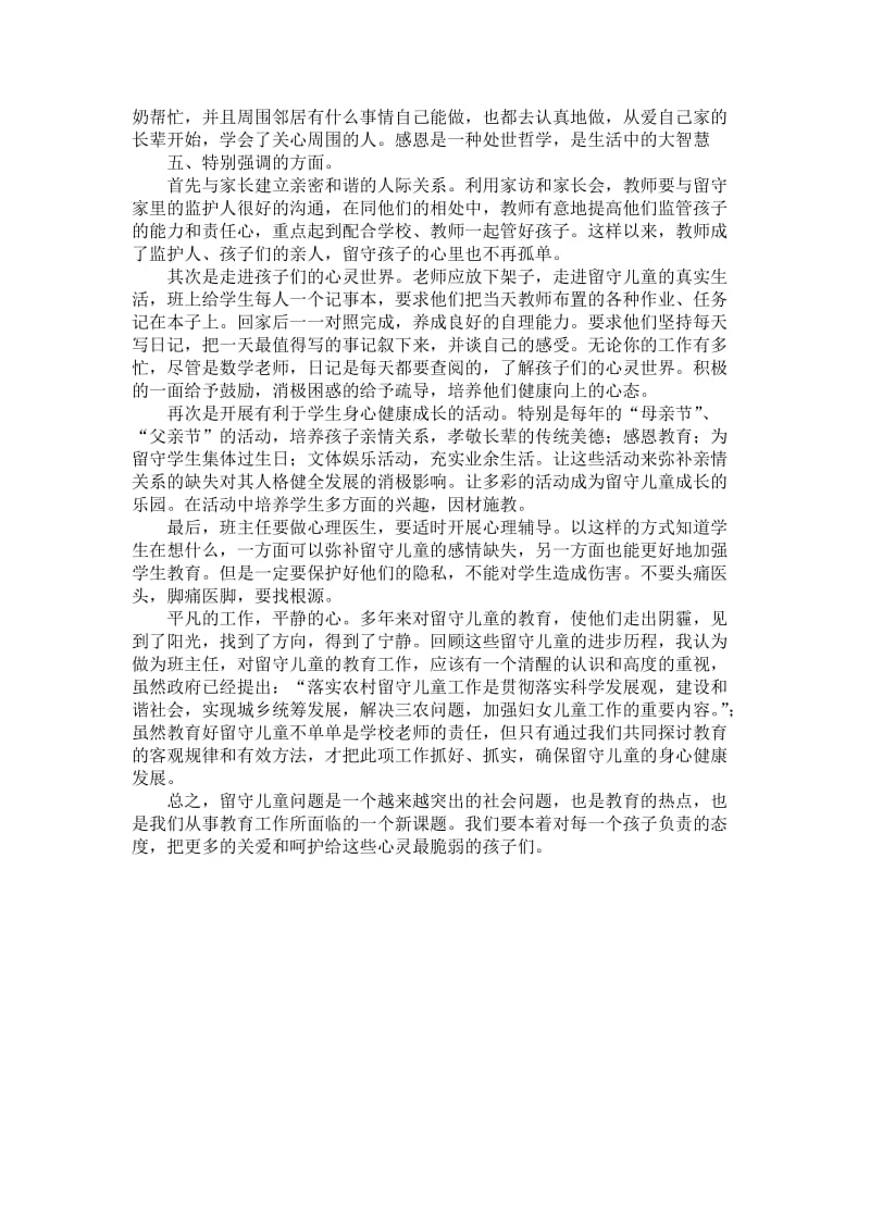 留守儿童教育心得体会.doc_第3页