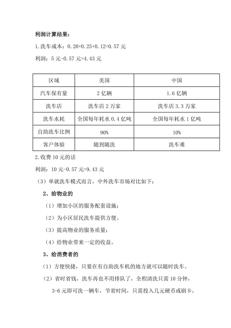 自助洗车机营业指导手册.doc_第3页