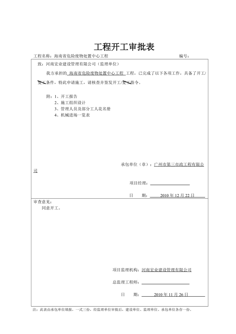 建筑工程监理内业资料全套范例.doc_第3页