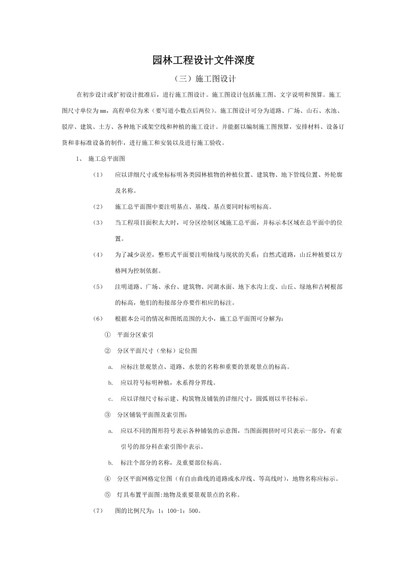 园建施工图设计及简明要求.doc_第3页