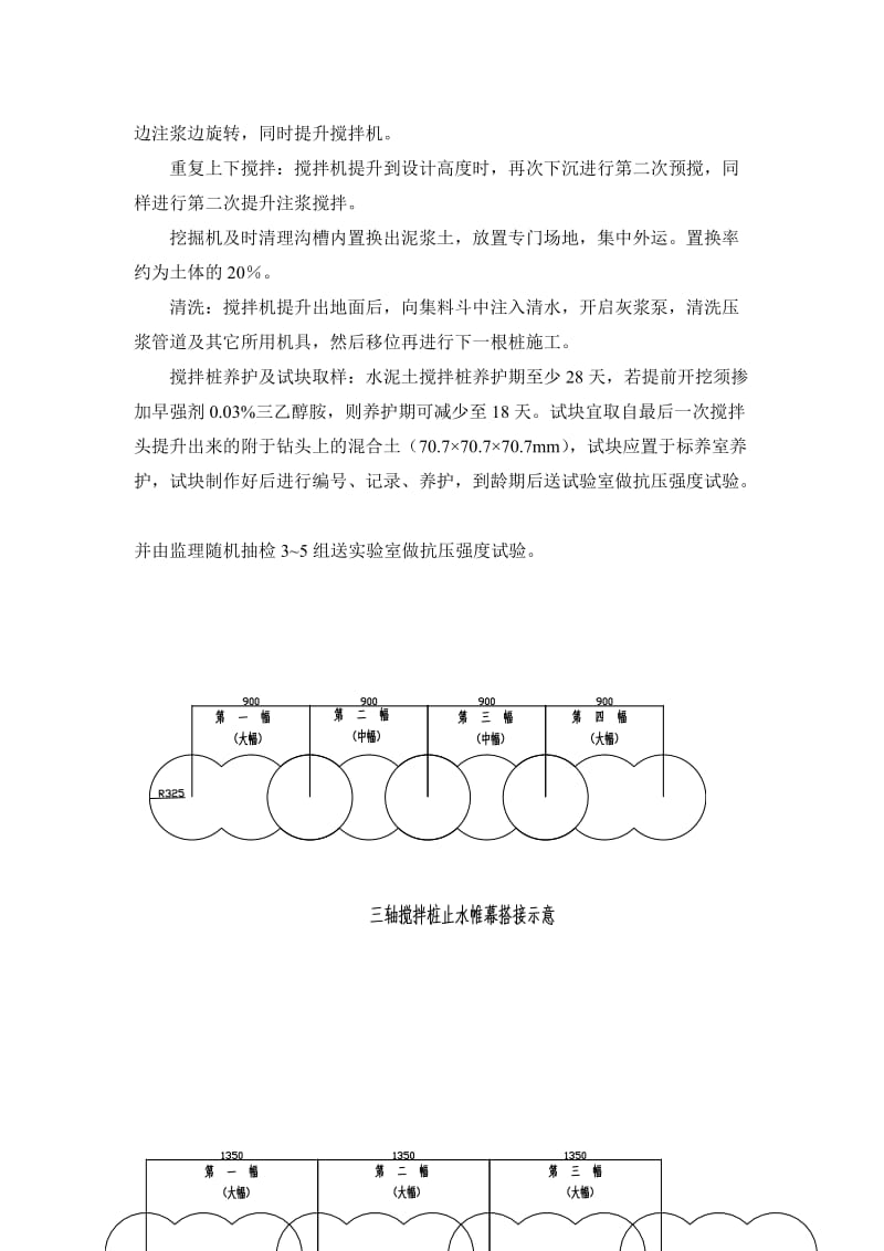 轨道交通路站围护、地基加固施工方案.doc_第3页