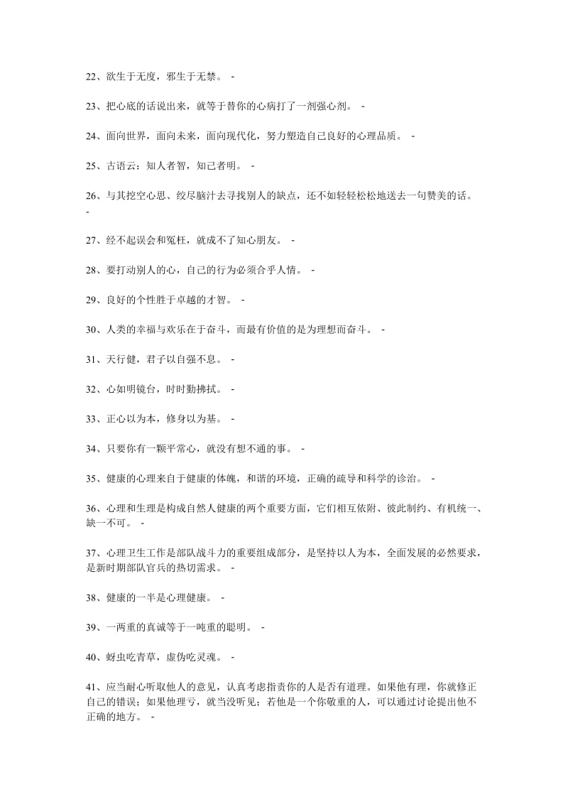 三百句心理健康的名言警句.doc_第3页