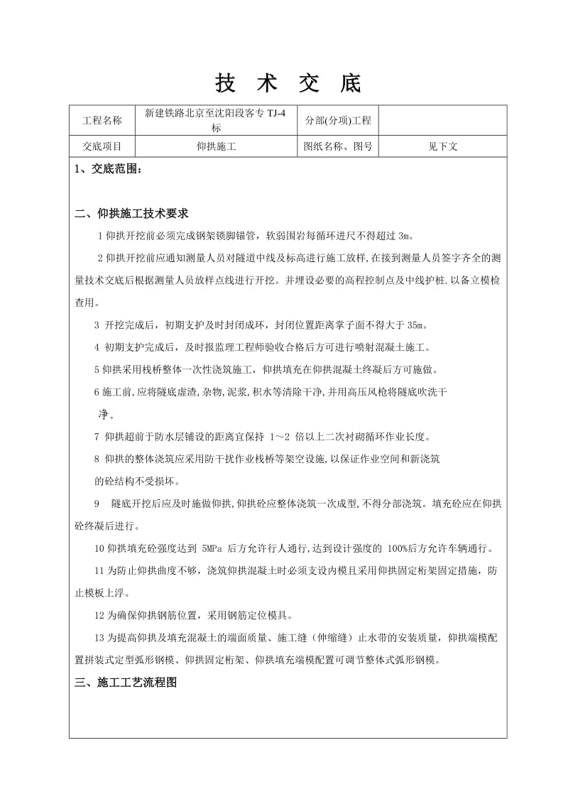 隧道仰拱施工技术交底.doc_第1页