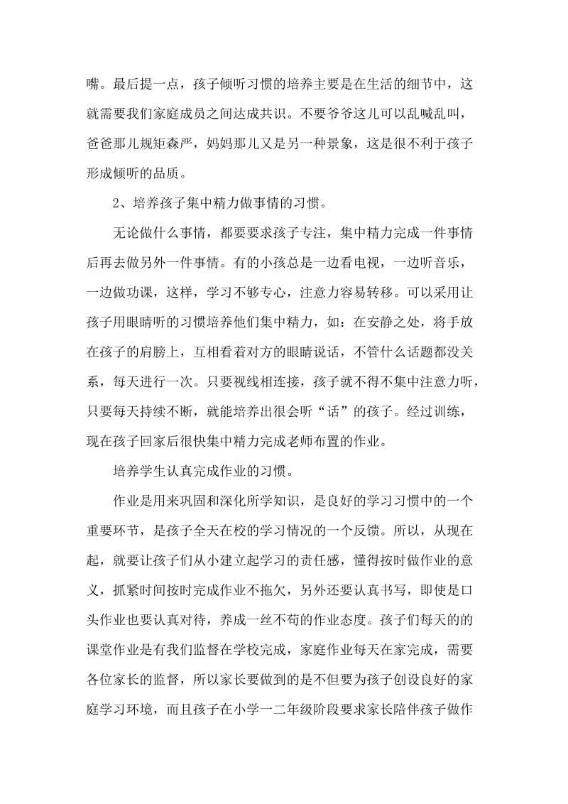 一年级数学老师家长会发言稿.doc_第2页