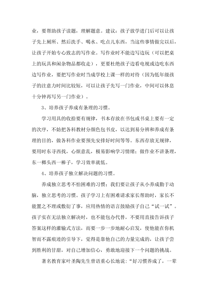 一年级数学老师家长会发言稿.doc_第3页